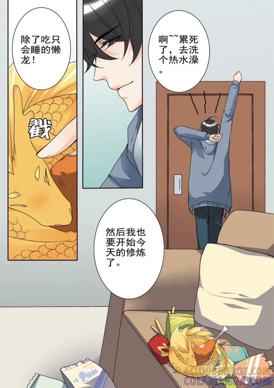 《我的师傅不是人》第五十一话 第4页