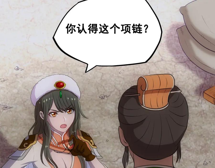 《姜维传》51-杨兰的身世 第39页