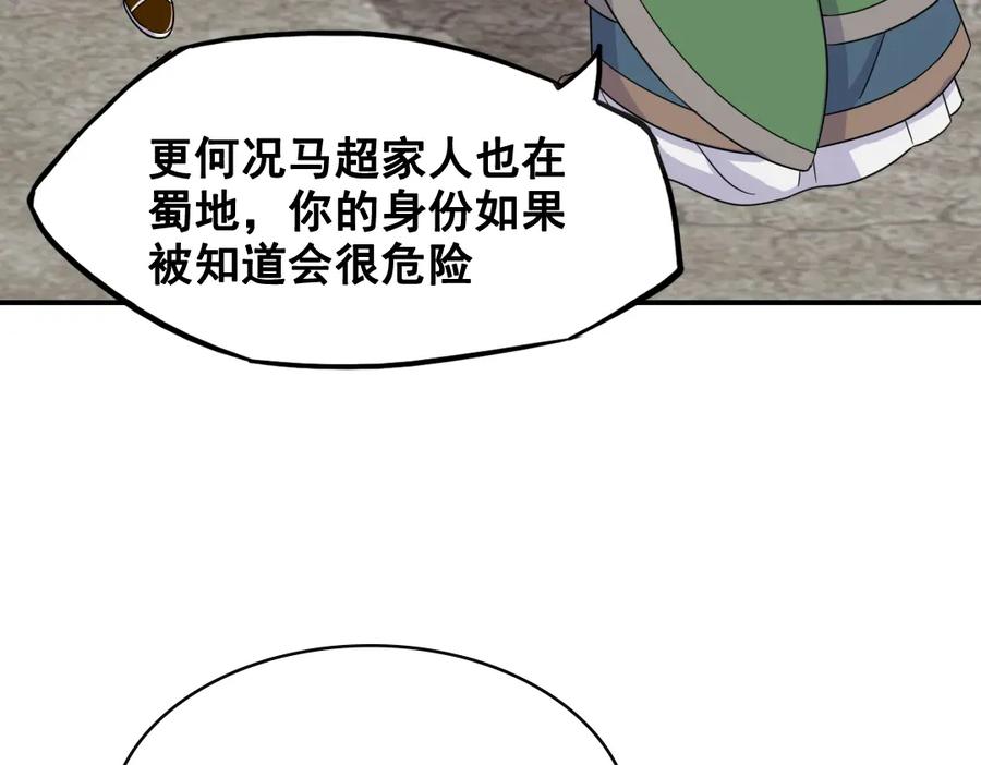 《姜维传》51-杨兰的身世 第74页