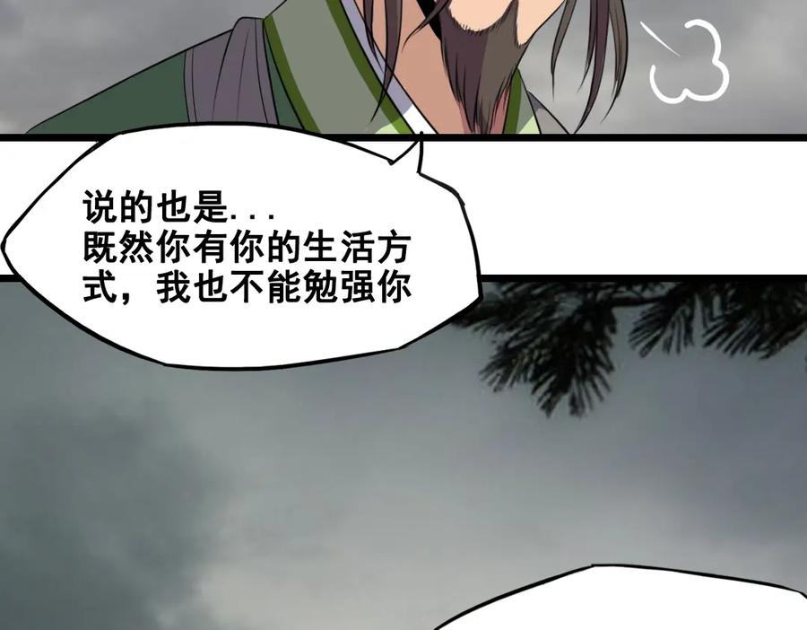 《姜维传》51-杨兰的身世 第87页