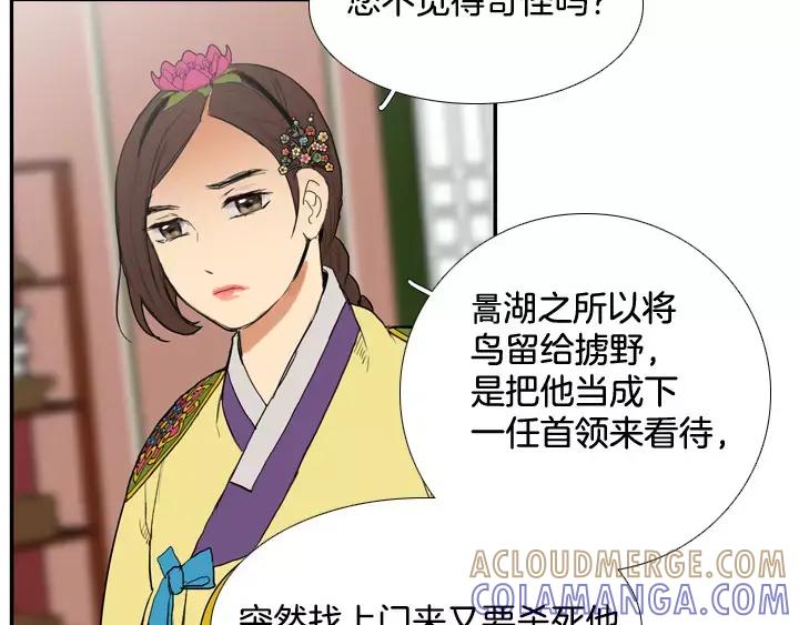 《月夜鸟鸣》第51话 第4页