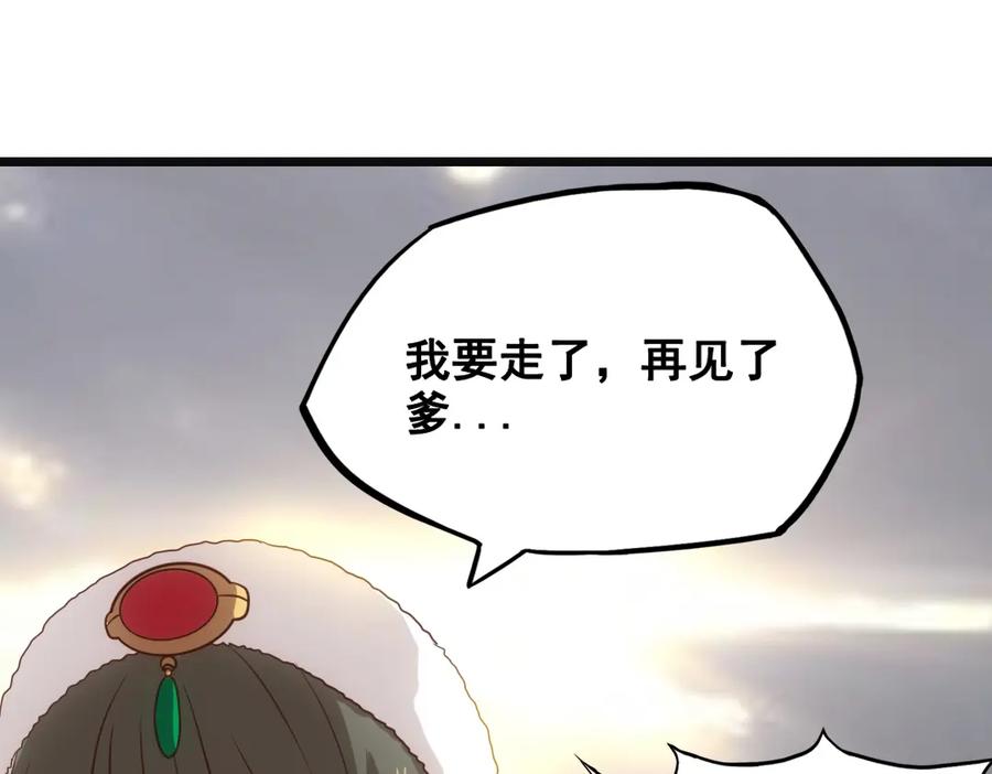 《姜维传》51-杨兰的身世 第94页