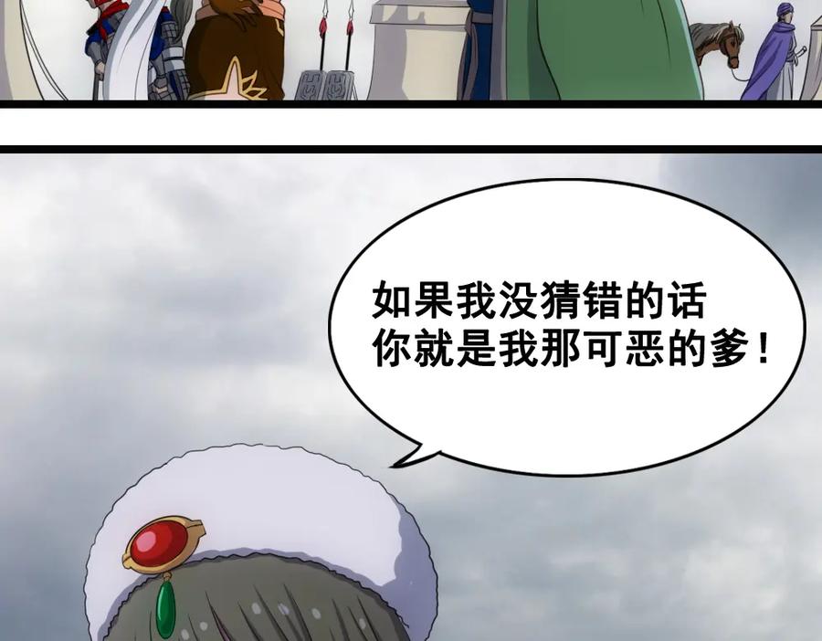 《姜维传》51-杨兰的身世 第43页