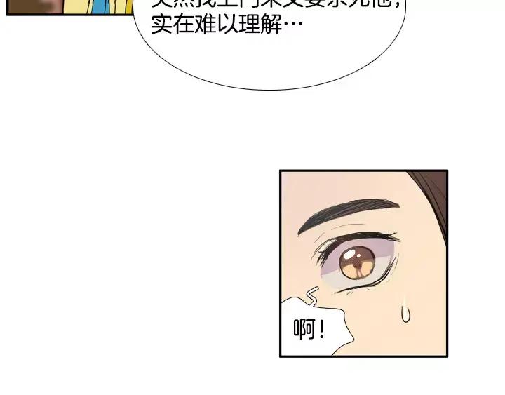 《月夜鸟鸣》第51话 第5页