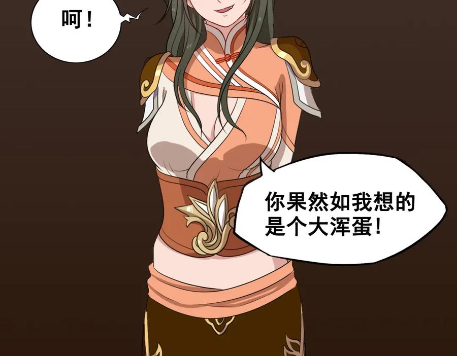 《姜维传》51-杨兰的身世 第59页