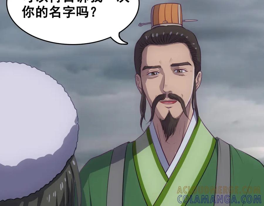《姜维传》51-杨兰的身世 第45页