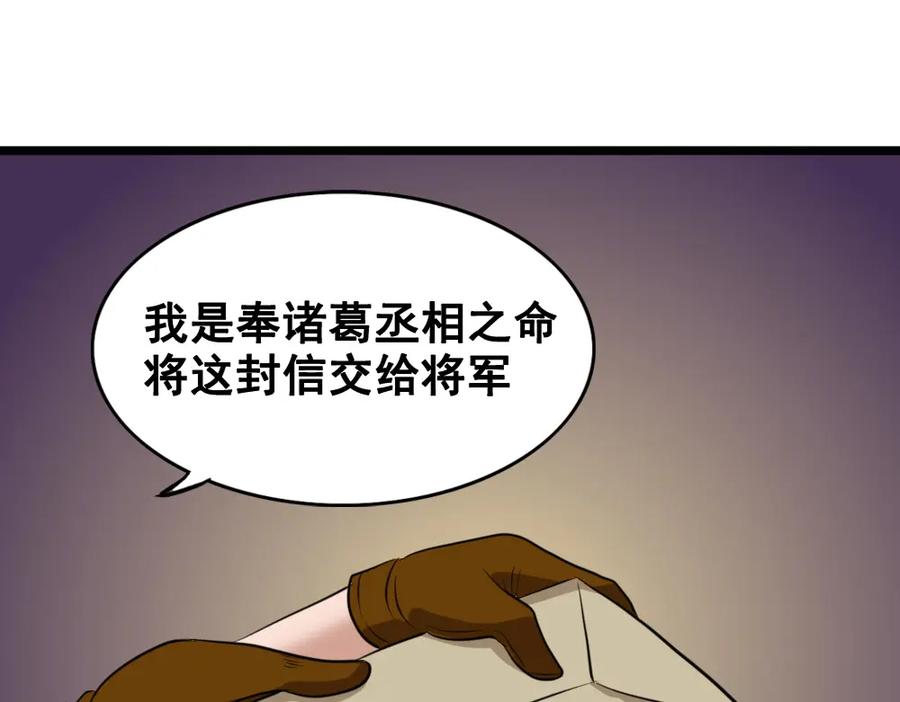 《姜维传》51-杨兰的身世 第26页
