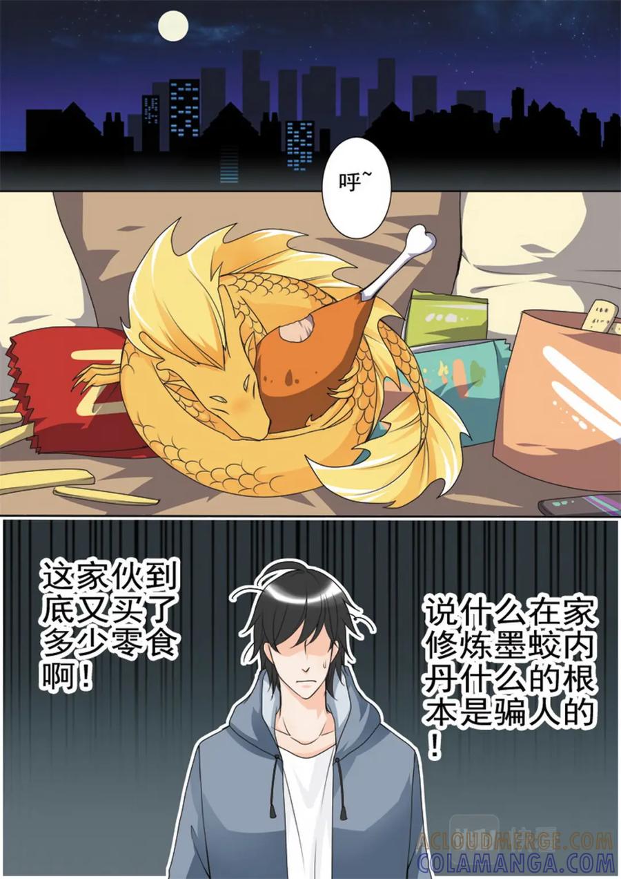 《我的师傅不是人》第五十一话 第3页