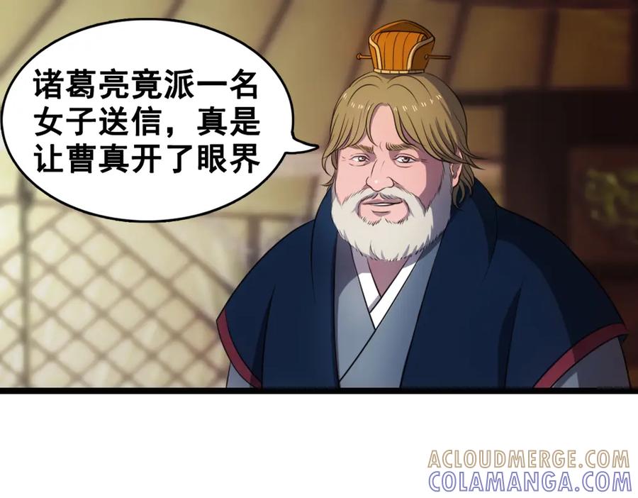 《姜维传》51-杨兰的身世 第17页