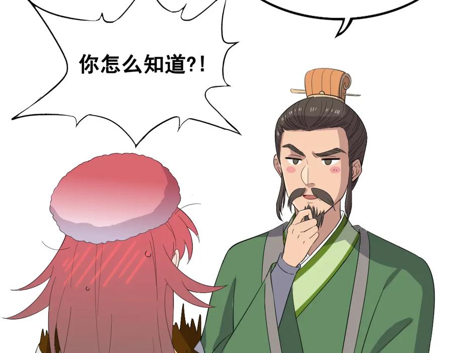 《姜维传》51-杨兰的身世 第79页
