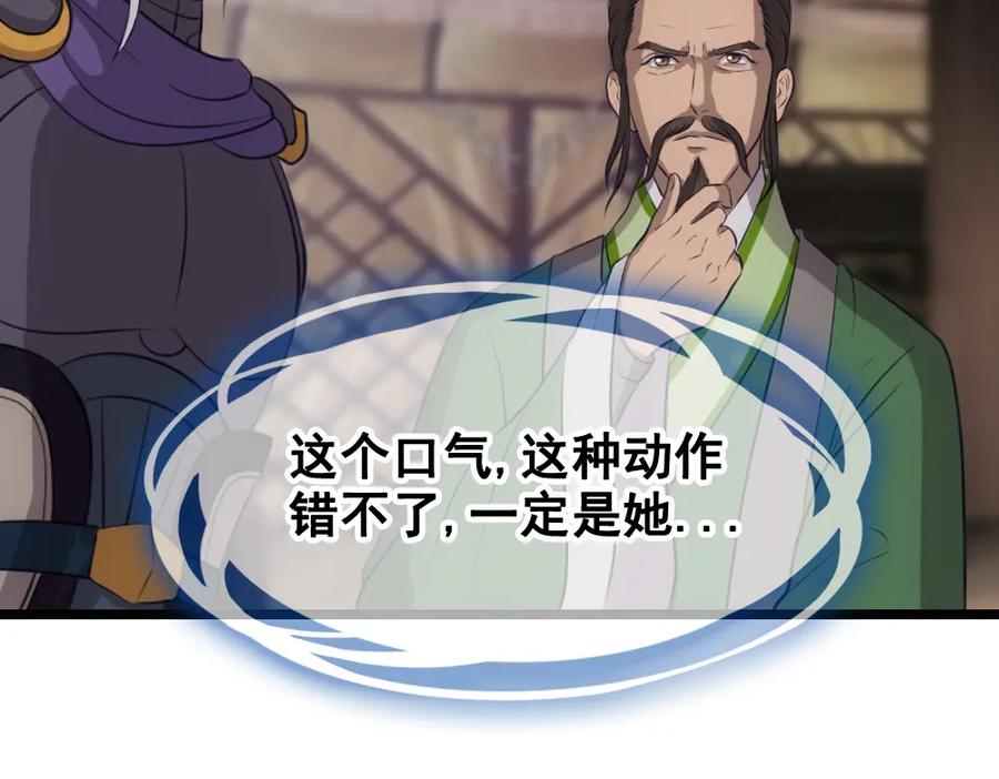 《姜维传》51-杨兰的身世 第31页