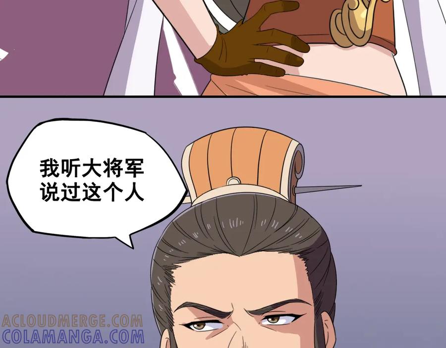 《姜维传》51-杨兰的身世 第77页