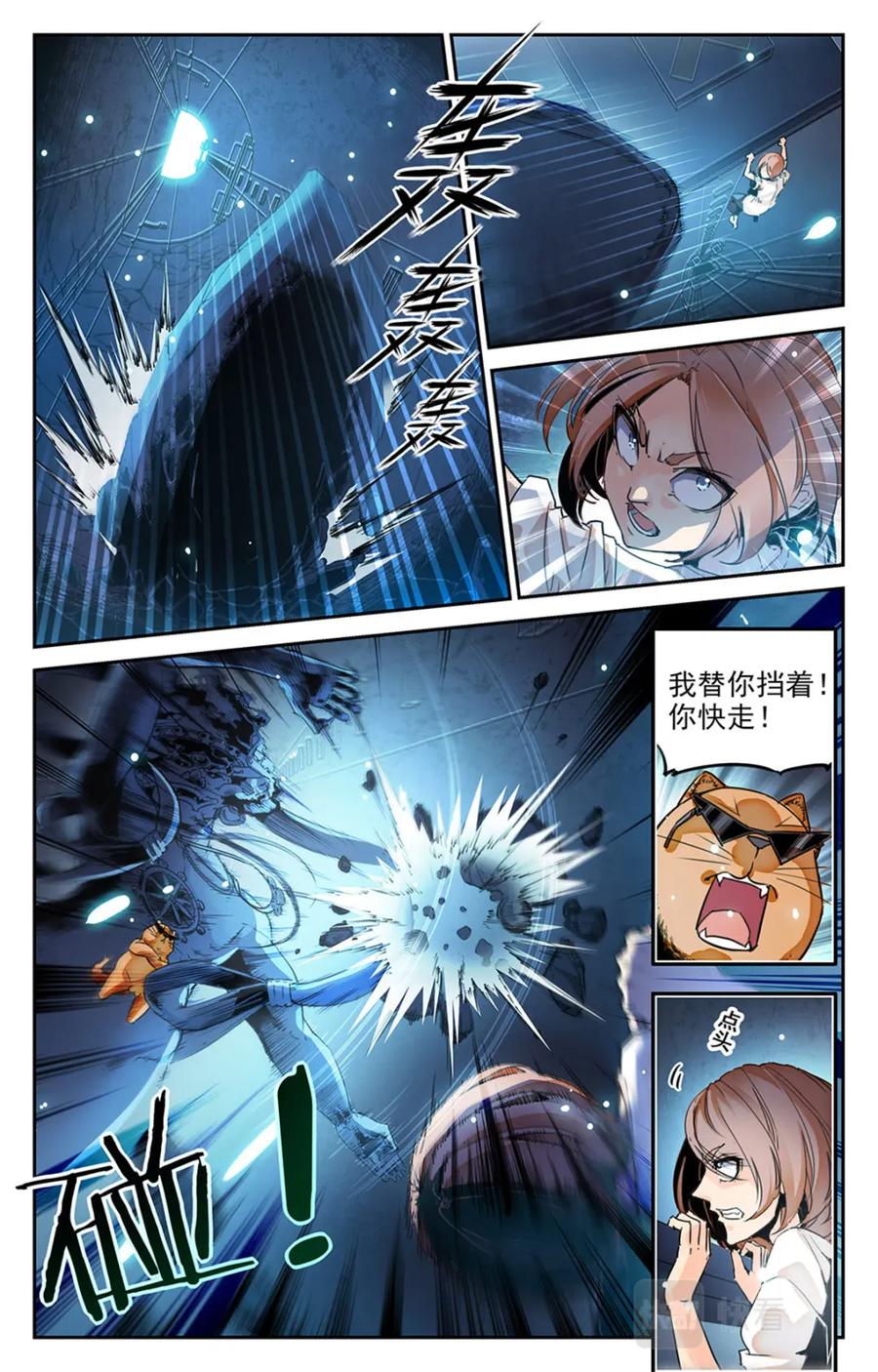 《编，接着编！》049 最后一个故事 逃离0 第22页