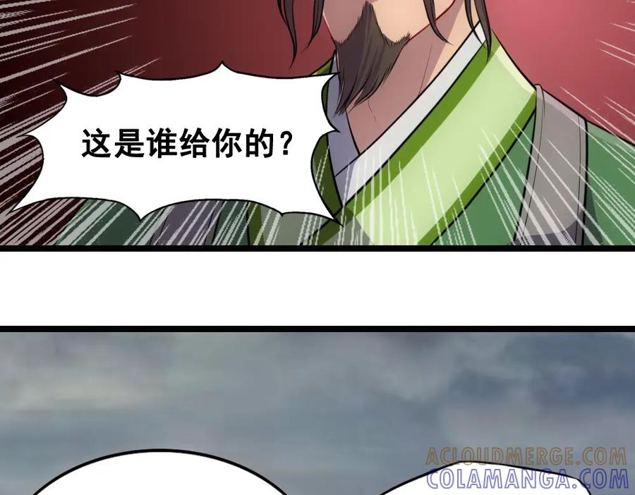 《姜维传》51-杨兰的身世 第41页