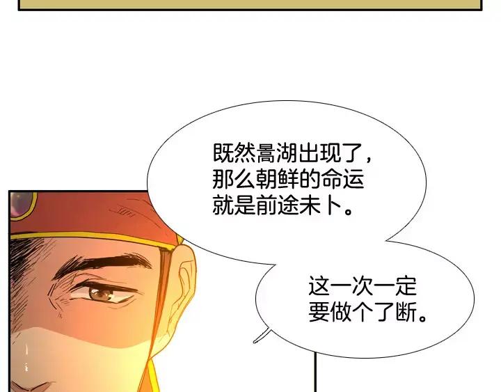 《月夜鸟鸣》第51话 第14页