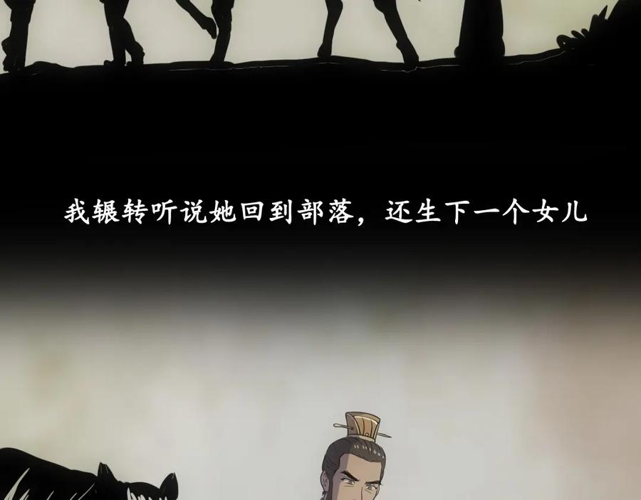 《姜维传》51-杨兰的身世 第62页