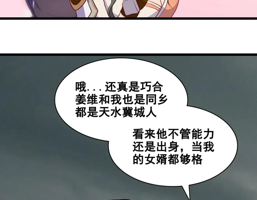《姜维传》51-杨兰的身世 第84页