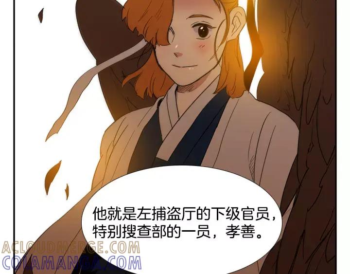 《月夜鸟鸣》第51话 第19页