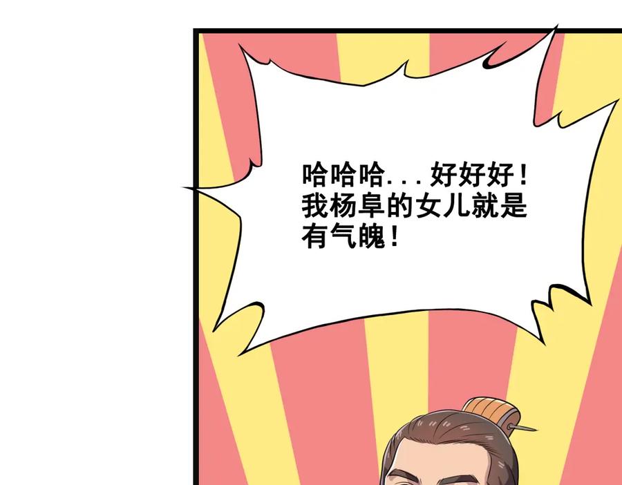 《姜维传》51-杨兰的身世 第90页