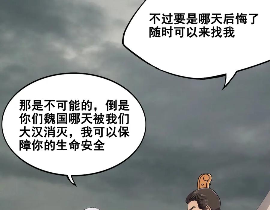 《姜维传》51-杨兰的身世 第88页