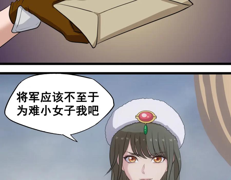 《姜维传》51-杨兰的身世 第27页