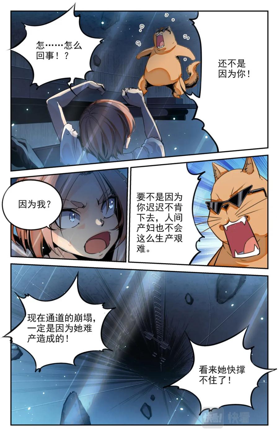 《编，接着编！》049 最后一个故事 逃离0 第20页