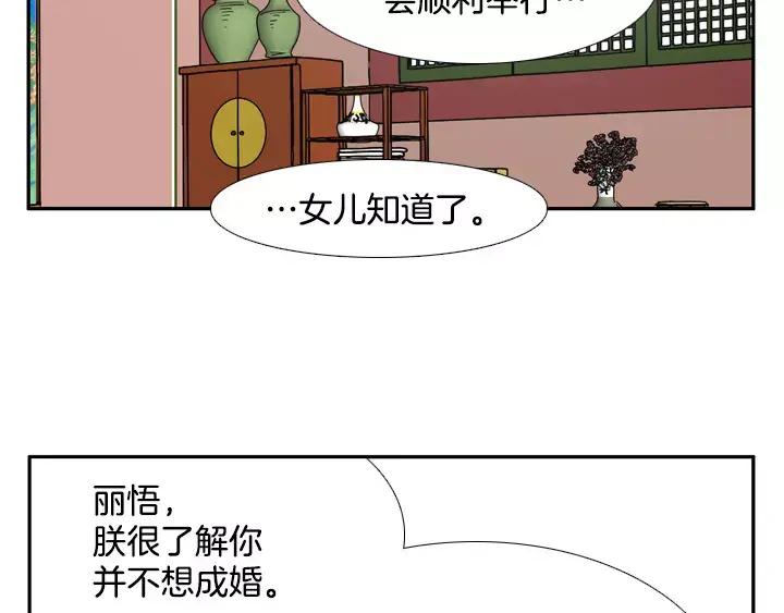 《月夜鸟鸣》第51话 第12页