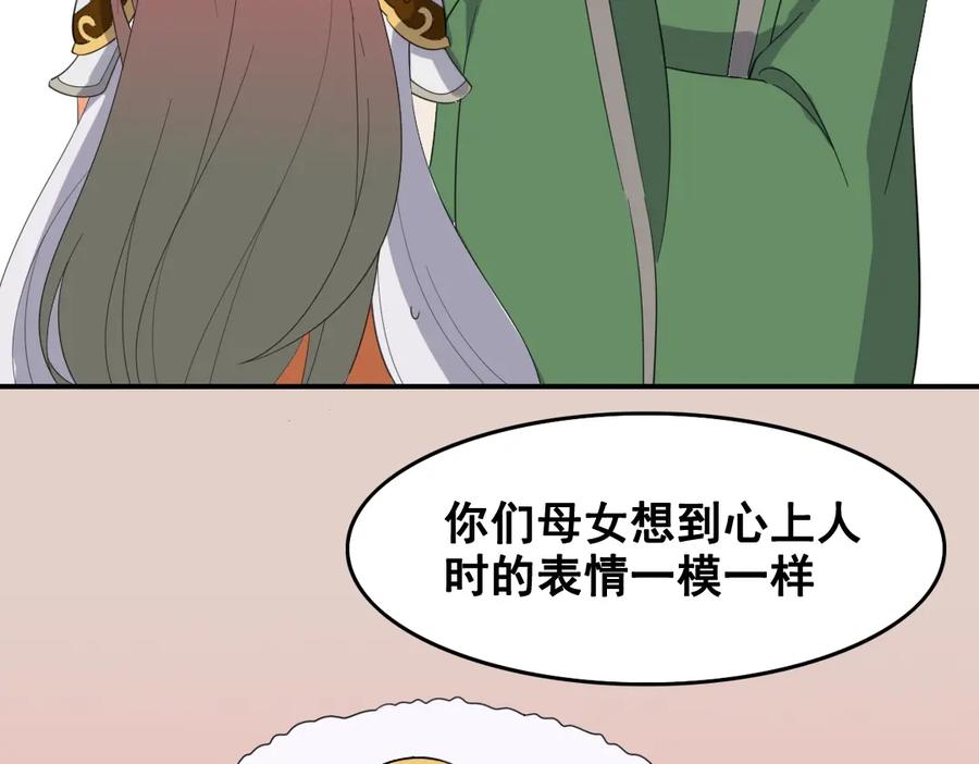 《姜维传》51-杨兰的身世 第80页