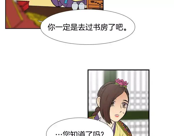 《月夜鸟鸣》第51话 第8页