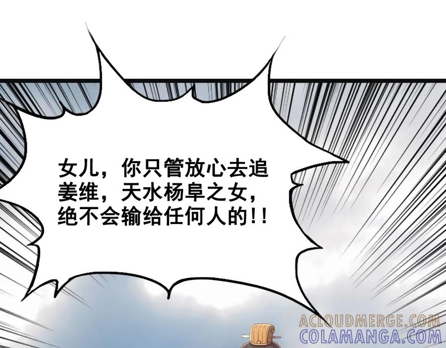 《姜维传》51-杨兰的身世 第97页