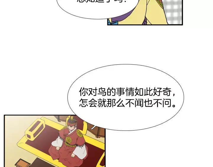 《月夜鸟鸣》第51话 第9页