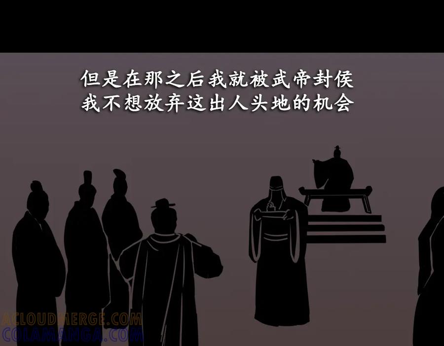 《姜维传》51-杨兰的身世 第57页