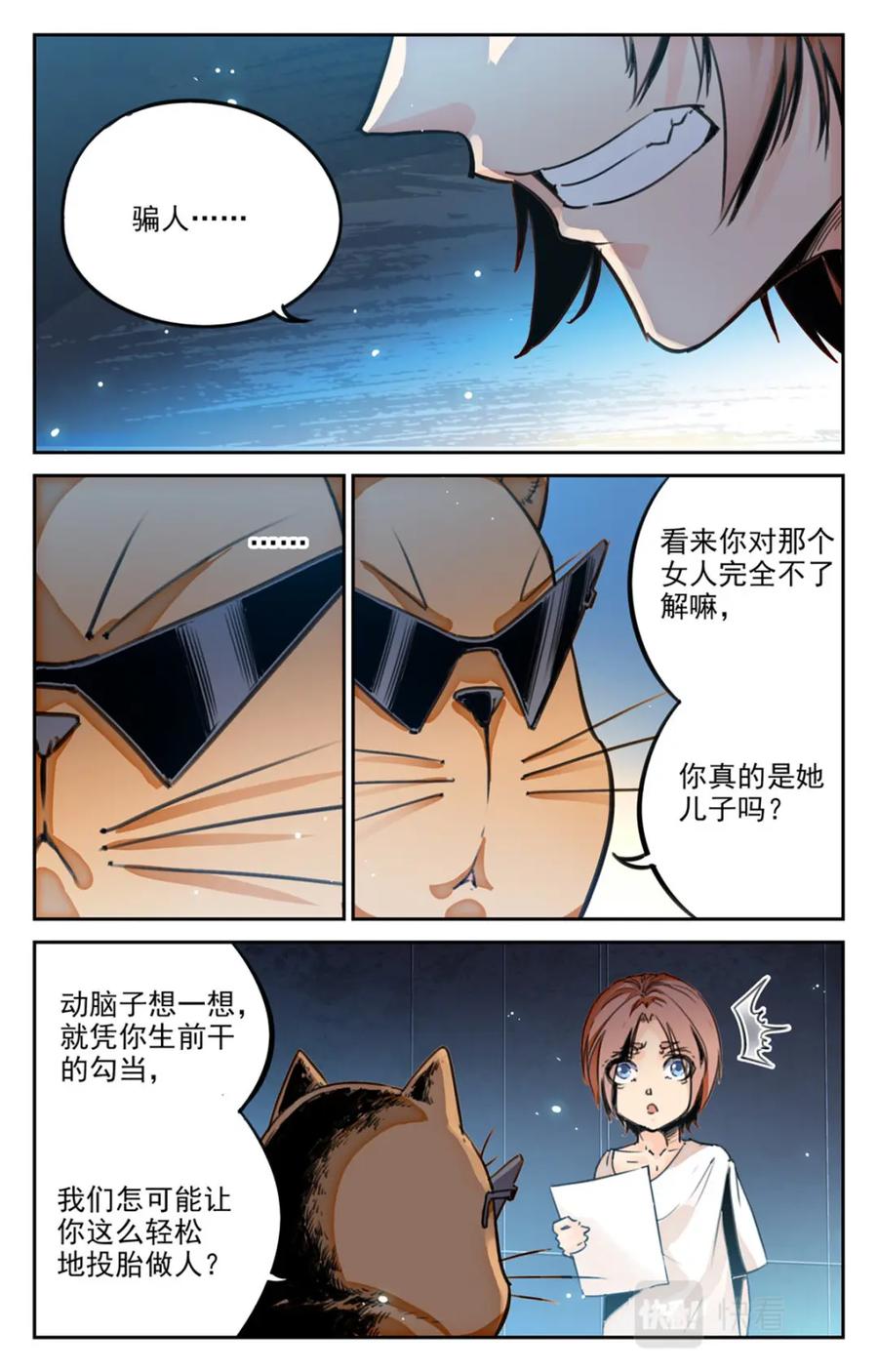 《编，接着编！》049 最后一个故事 逃离0 第12页