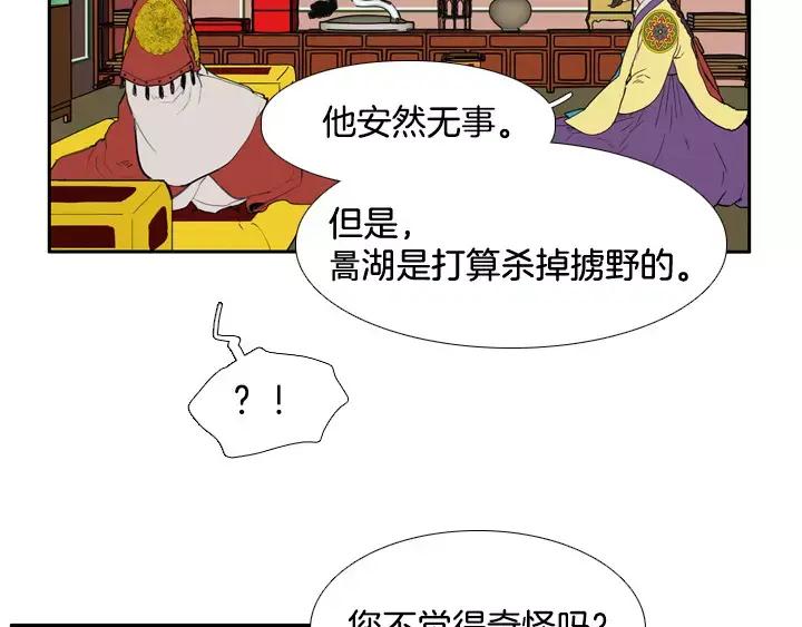 《月夜鸟鸣》第51话 第3页