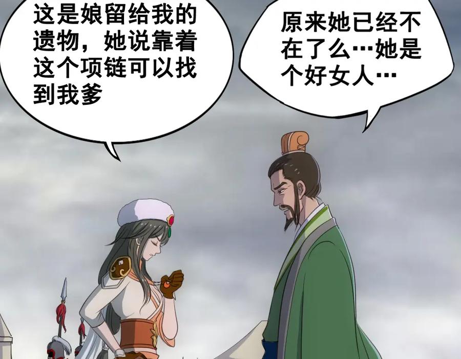《姜维传》51-杨兰的身世 第42页