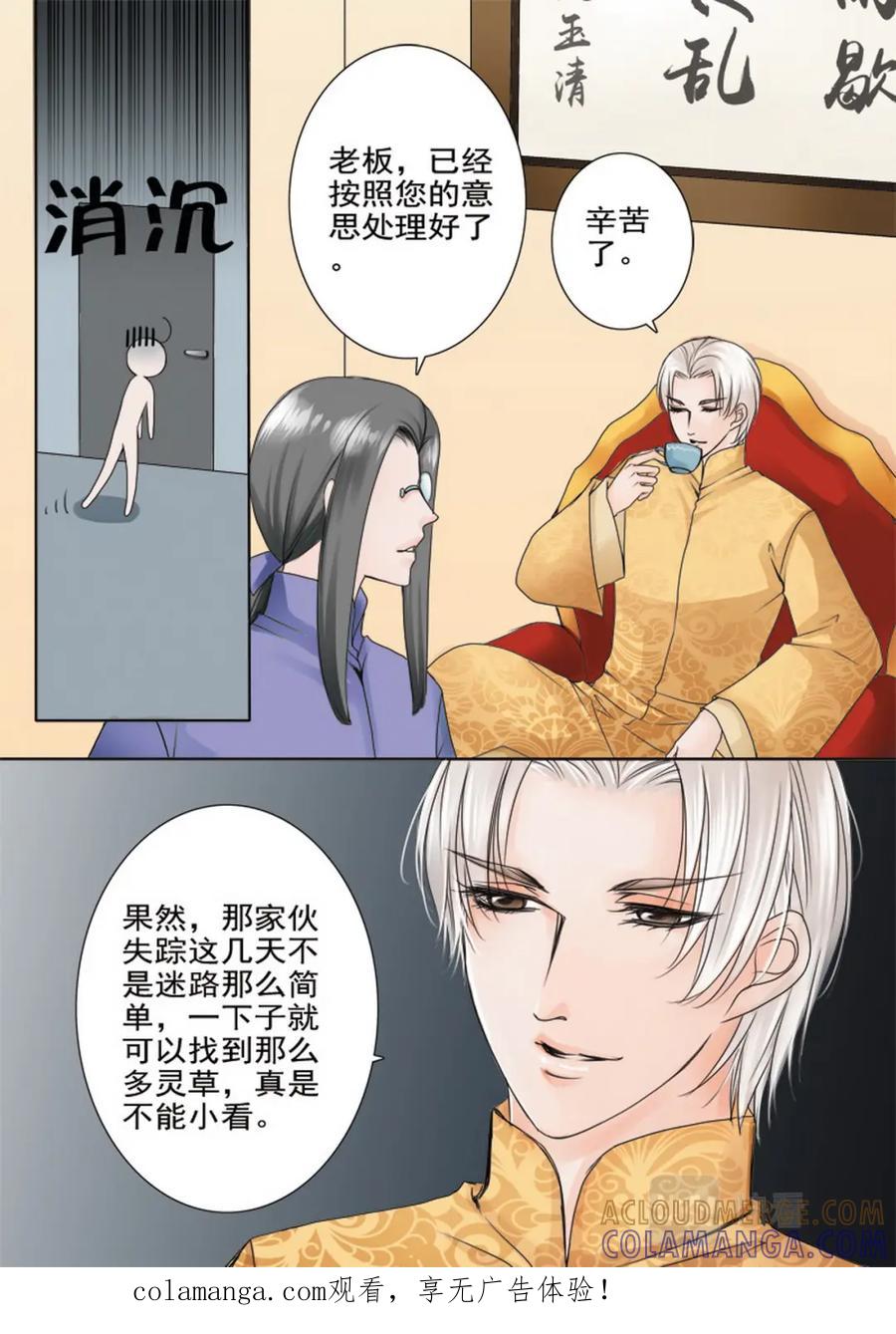 《我的师傅不是人》第五十一话 第1页
