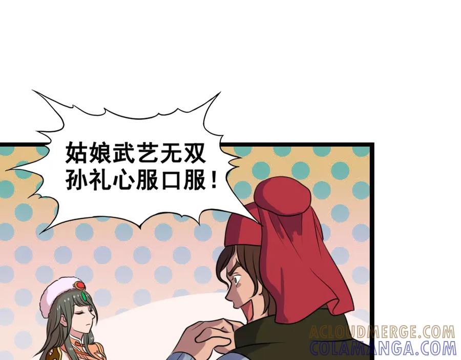 《姜维传》51-杨兰的身世 第21页