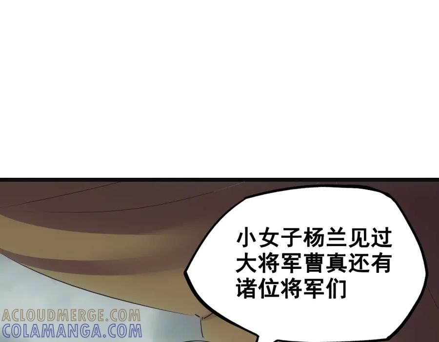 《姜维传》51-杨兰的身世 第13页