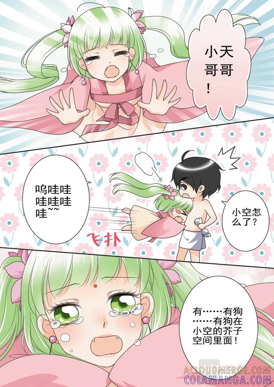 《我的师傅不是人》第五十一话 第6页