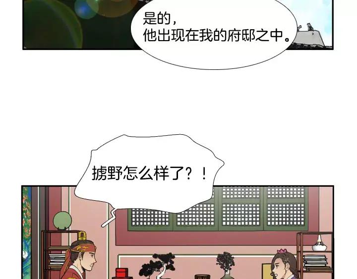 《月夜鸟鸣》第51话 第2页