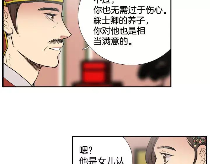 《月夜鸟鸣》第51话 第17页