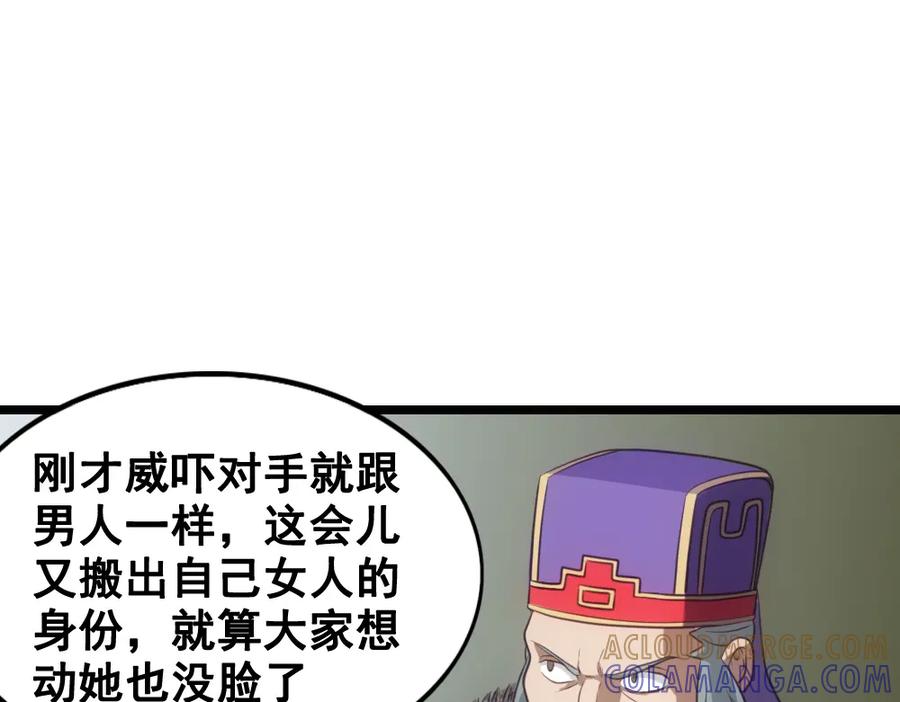 《姜维传》51-杨兰的身世 第29页