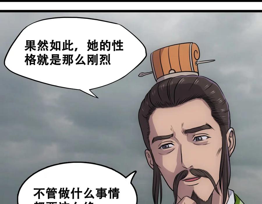 《姜维传》51-杨兰的身世 第48页