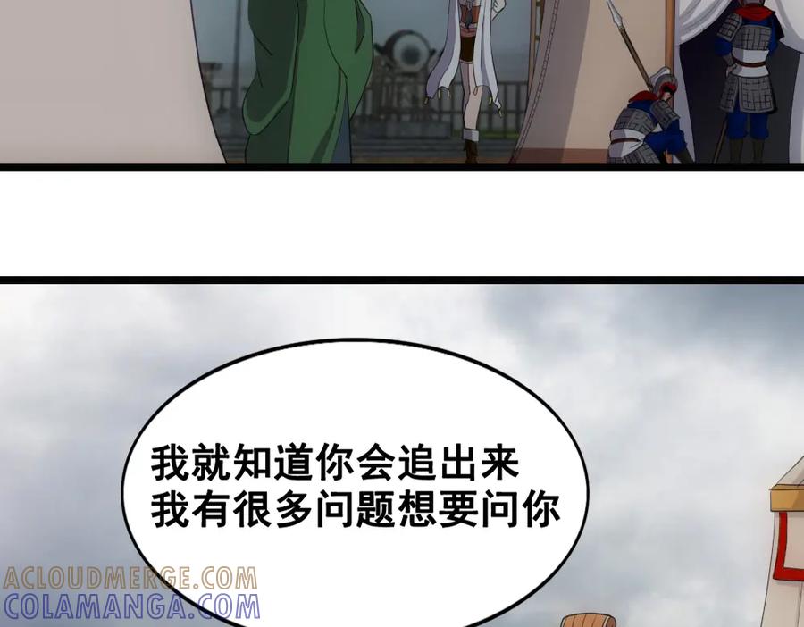 《姜维传》51-杨兰的身世 第37页