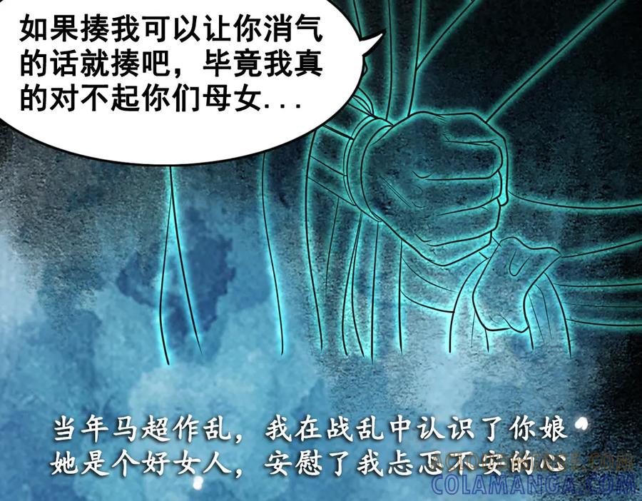 《姜维传》51-杨兰的身世 第53页