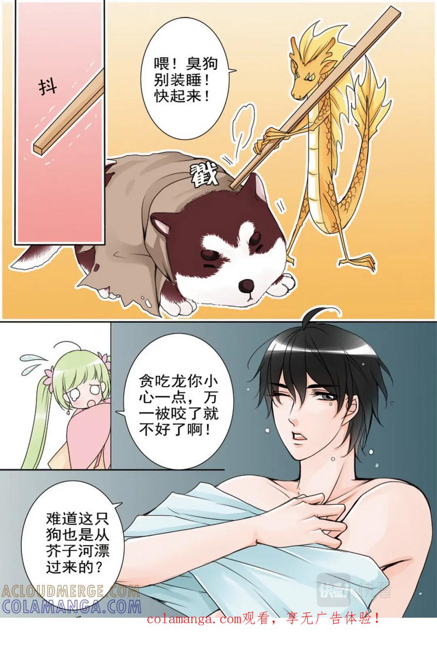 《我的师傅不是人》第五十一话 第8页