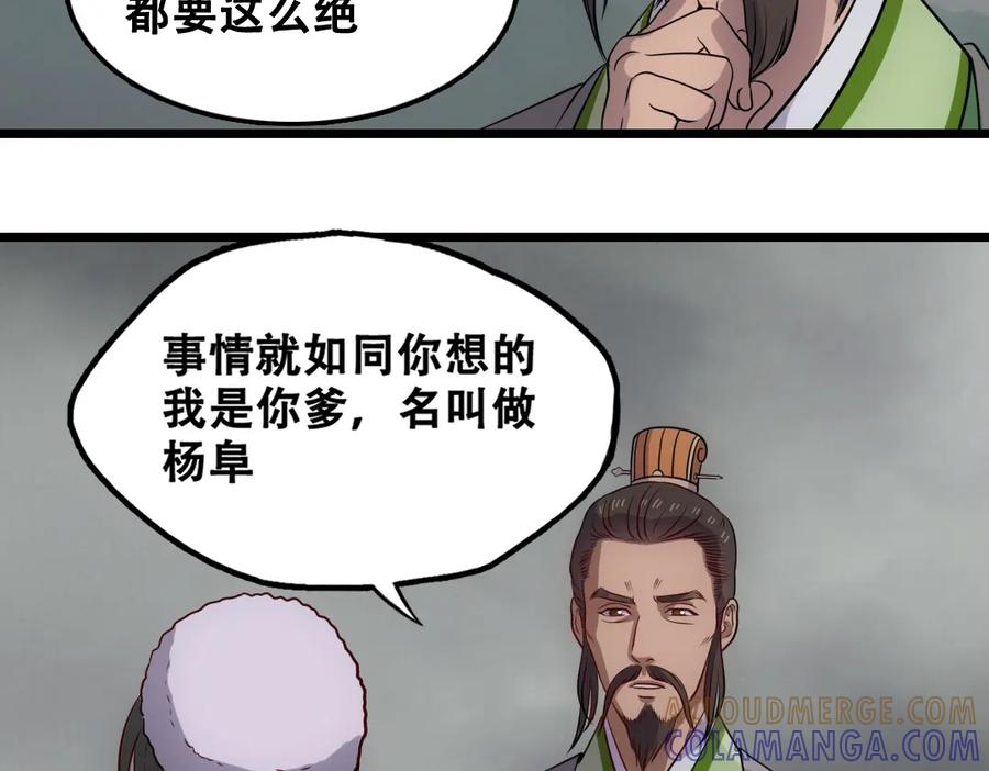 《姜维传》51-杨兰的身世 第49页