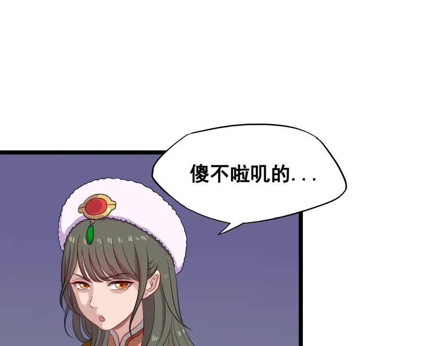 《姜维传》51-杨兰的身世 第92页