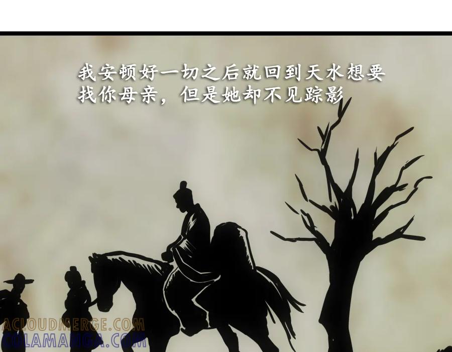 《姜维传》51-杨兰的身世 第61页