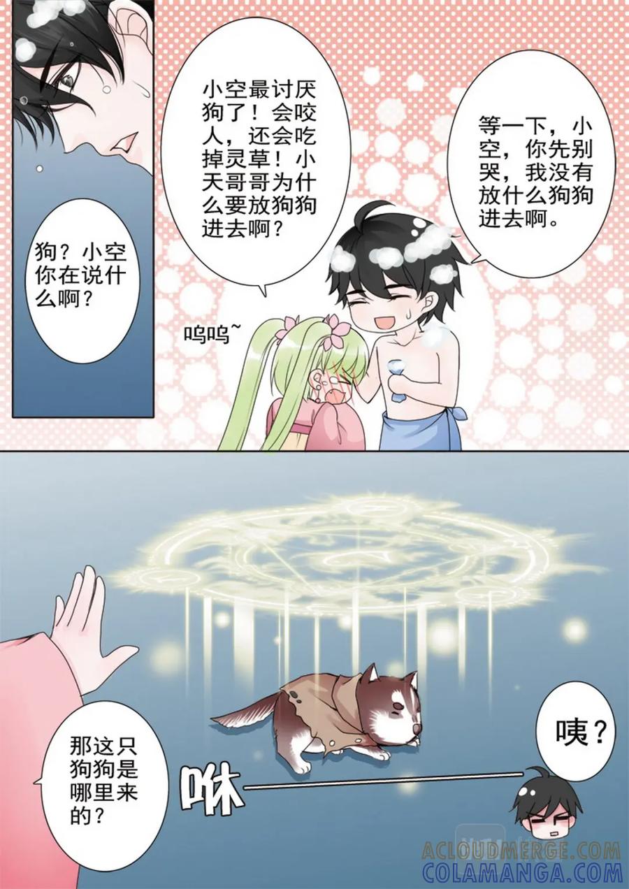 《我的师傅不是人》第五十一话 第7页